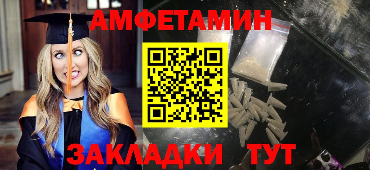 АМФЕТАМИН 97% Зеленогорск