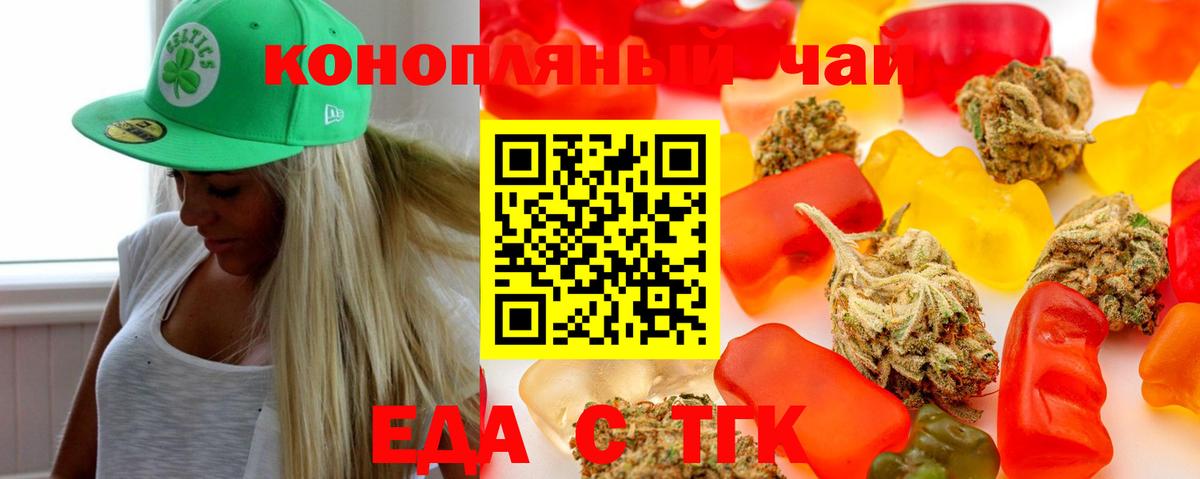 Еда ТГК марихуана  Вход с VPN  Зеленогорск 