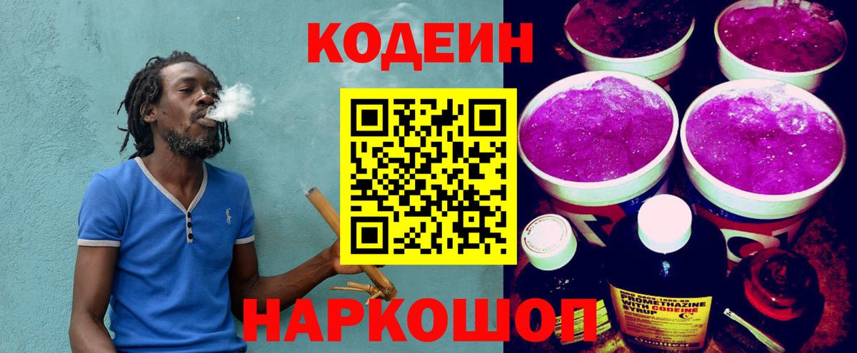 Зеленогорск  Кодеиновый сироп Lean Purple Drank  Вход с VPN 