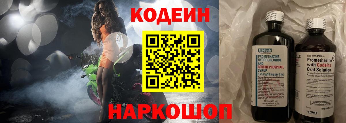 Кодеин напиток Lean (лин) Зеленогорск
