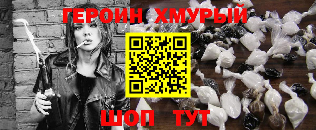 ГЕРОИН Heroin Зеленогорск