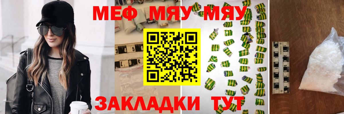 МЯУ-МЯУ VHQ  Вход с VPN  Зеленогорск  МЯУ-МЯУ  МЯУ-МЯУ кристаллы 