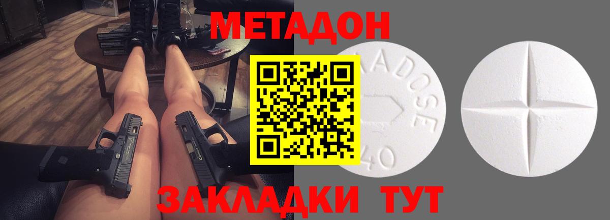 МЕТАДОН methadone Зеленогорск