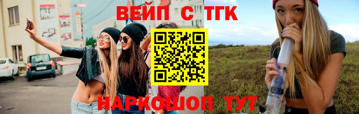 Дистиллят ТГК вейп Зеленогорск